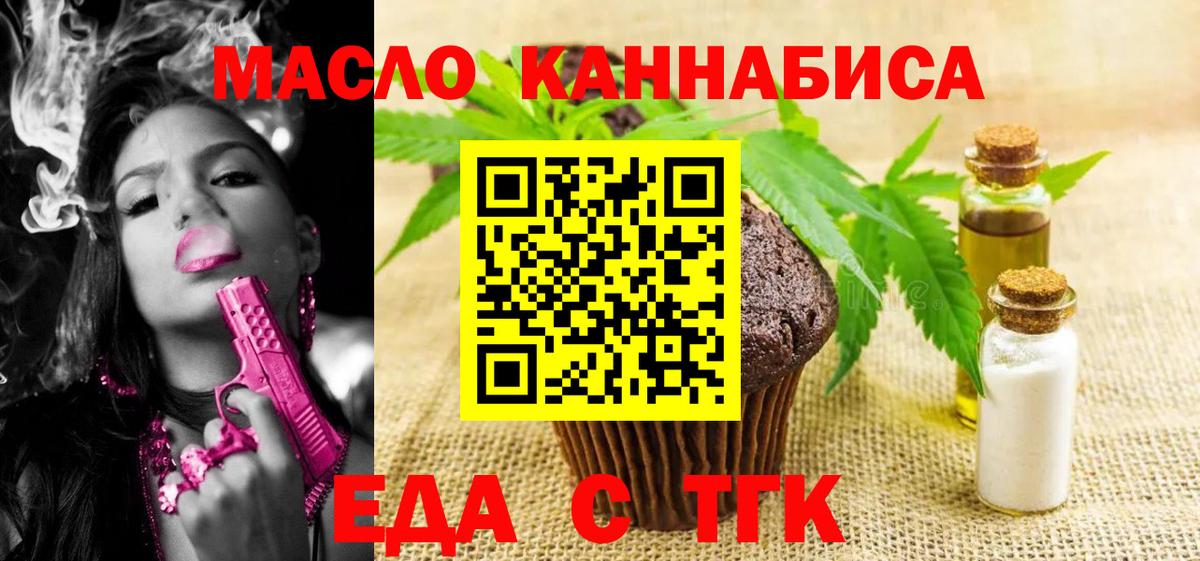 Еда ТГК конопля  Вход с VPN  Острогожск 
