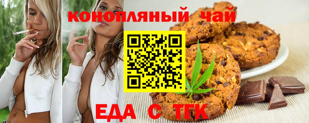 Печенье с ТГК марихуана Острогожск