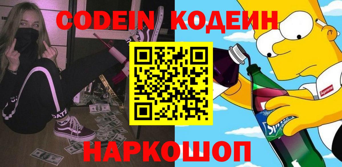 Кодеиновый сироп Lean напиток Lean (лин) Острогожск