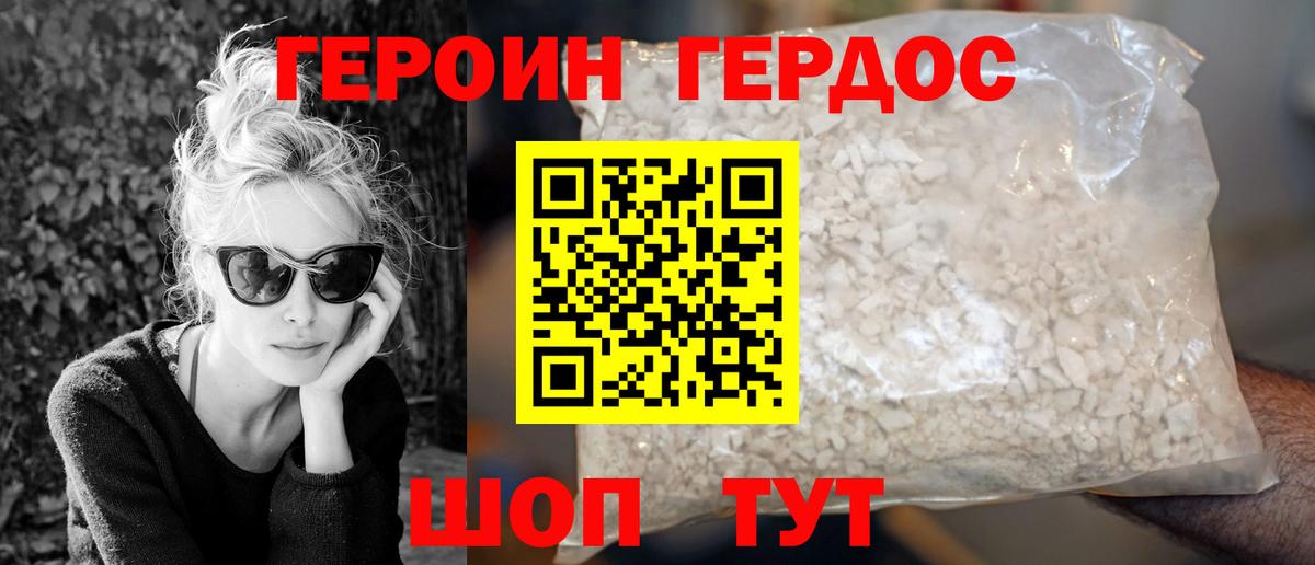 Героин хмурый  Вход с VPN  ГЕРОИН  Острогожск 