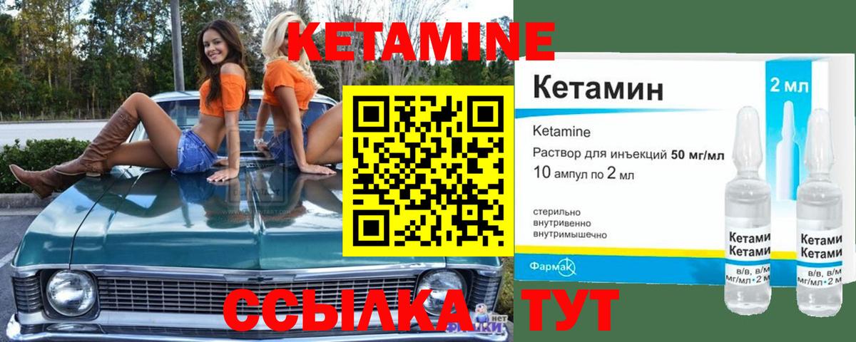 Кетамин ketamine  Вход с VPN  Острогожск 