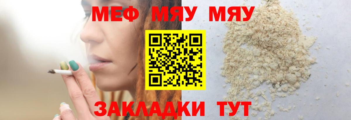 Меф мяу мяу мука Острогожск
