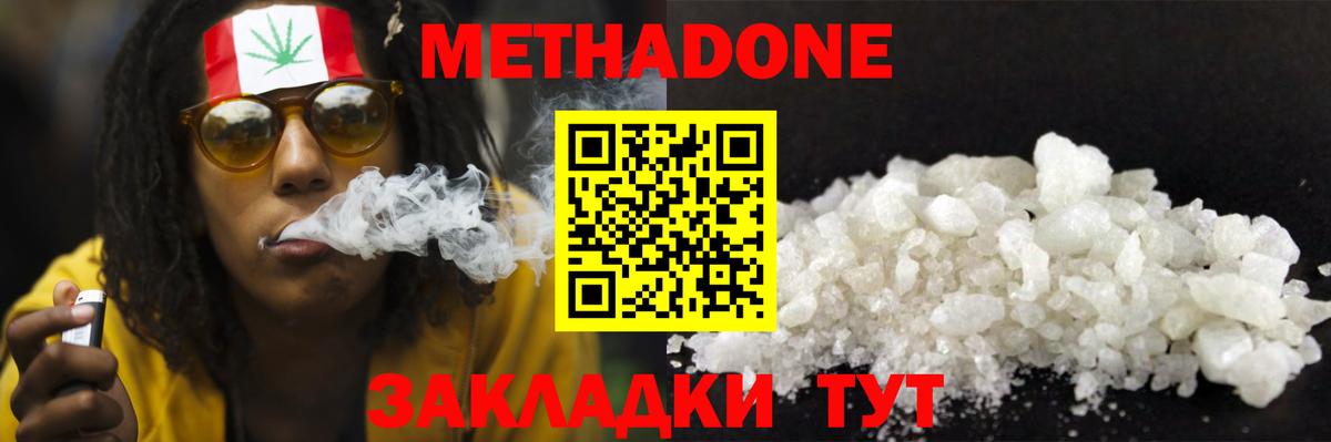 МЕТАДОН кристалл  Вход с VPN  Метадон кристалл  Острогожск 